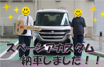 スペーシアカスタムご納車いたしました！！